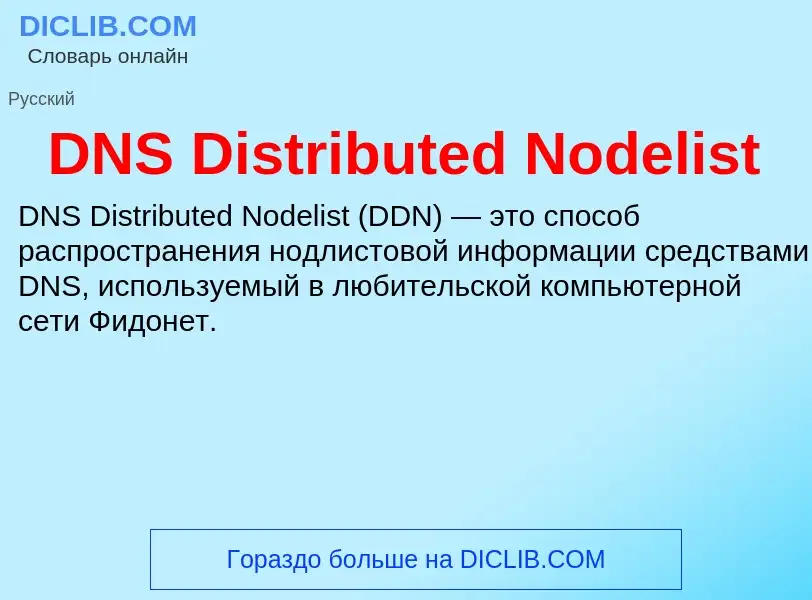 Che cos'è DNS Distributed Nodelist - definizione