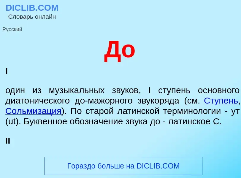 ¿Qué es До? - significado y definición