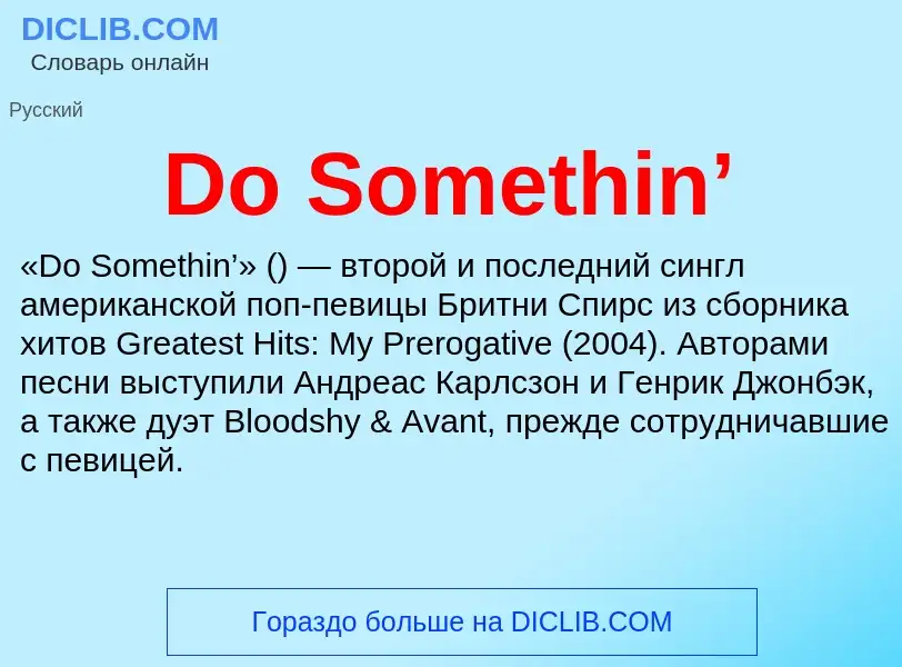 Что такое Do Somethin’ - определение