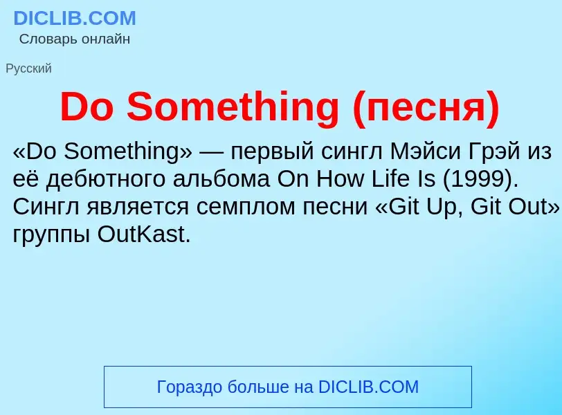 Che cos'è Do Something (песня) - definizione