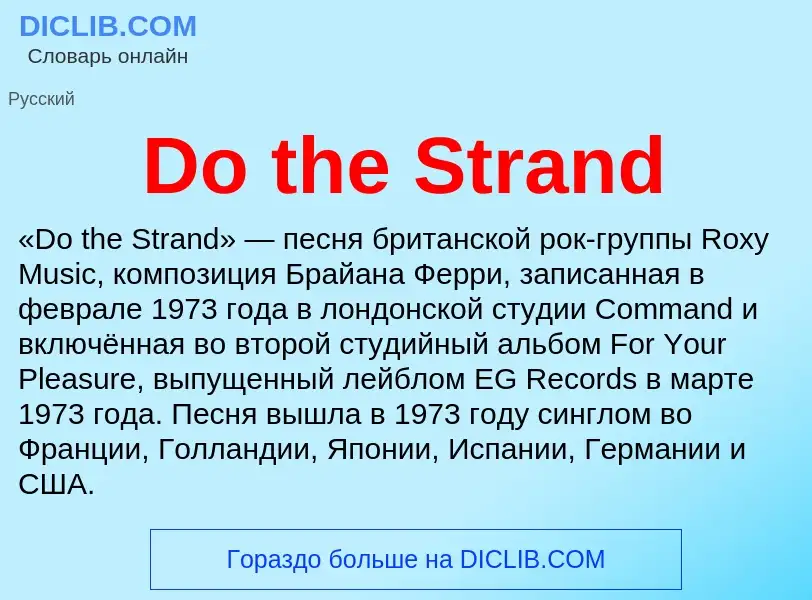 Che cos'è Do the Strand - definizione