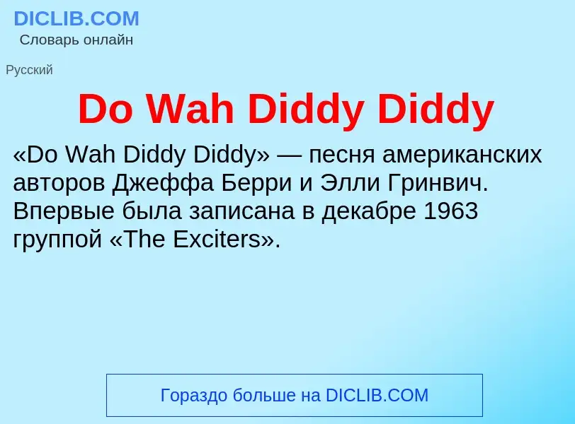 Che cos'è Do Wah Diddy Diddy - definizione