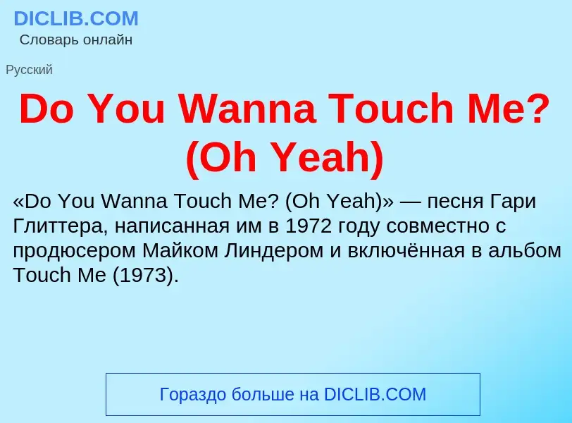 Che cos'è Do You Wanna Touch Me? (Oh Yeah) - definizione