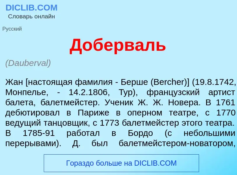 Qu'est-ce que Доберв<font color="red">а</font>ль - définition