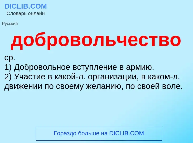 ¿Qué es добровольчество? - significado y definición