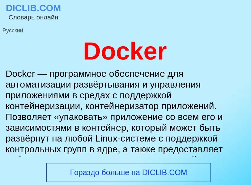 Che cos'è Docker - definizione