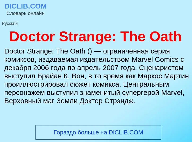 Che cos'è Doctor Strange: The Oath - definizione