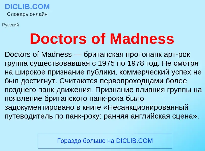 Che cos'è Doctors of Madness - definizione