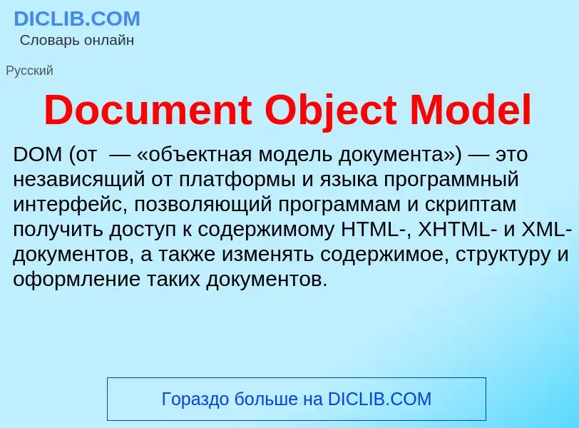 Wat is Document Object Model - definition