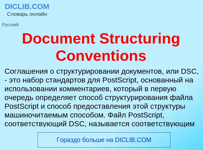 Che cos'è Document Structuring Conventions - definizione