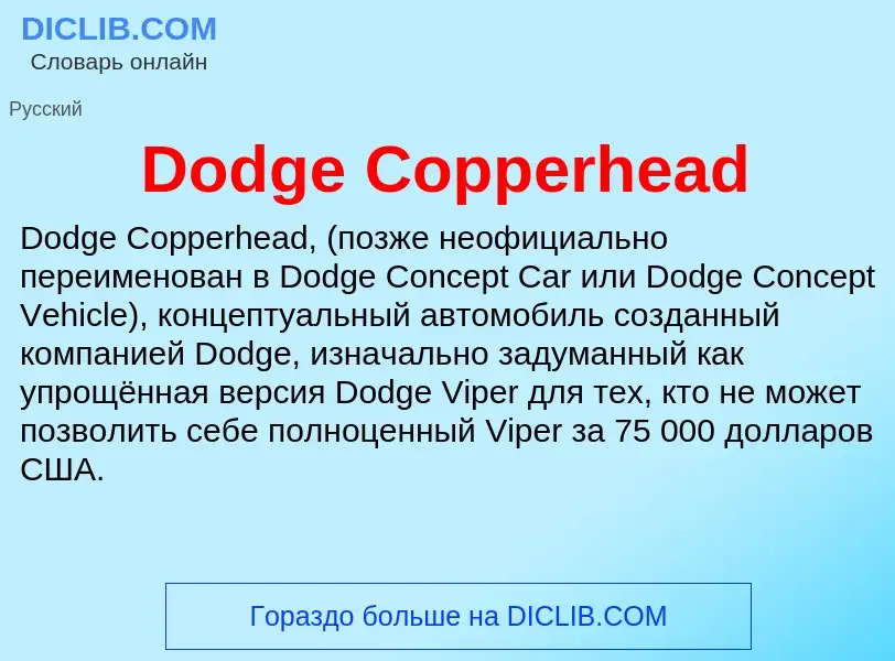 Che cos'è Dodge Copperhead - definizione