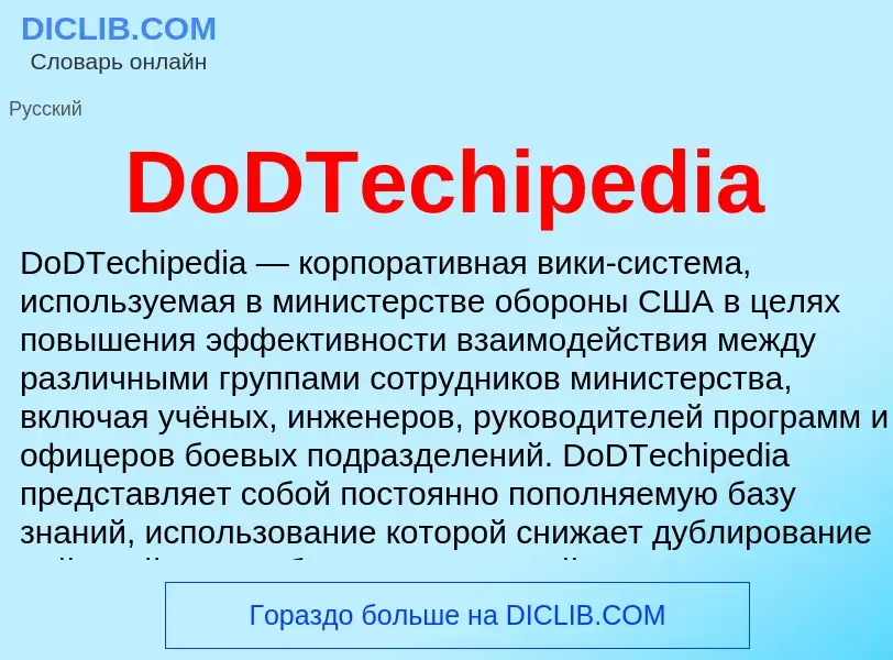 Che cos'è DoDTechipedia - definizione