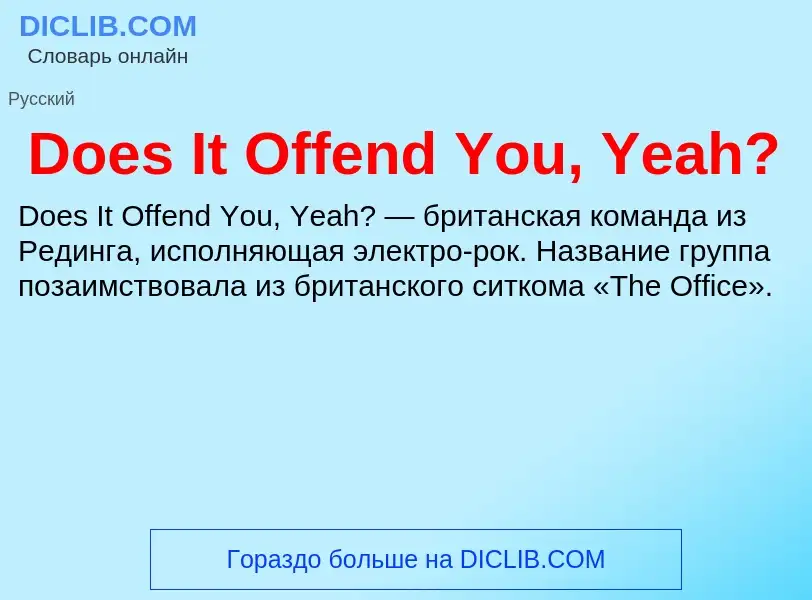 Wat is Does It Offend You, Yeah? - definition