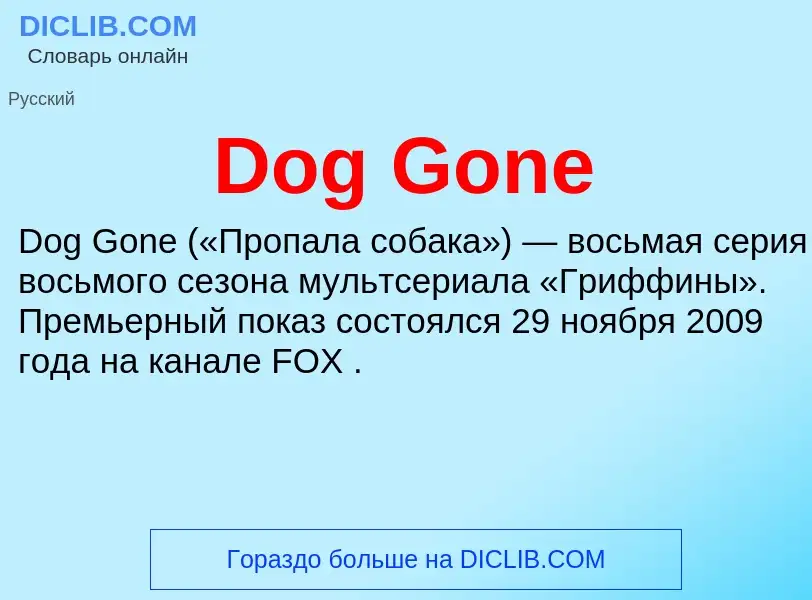 Che cos'è Dog Gone - definizione