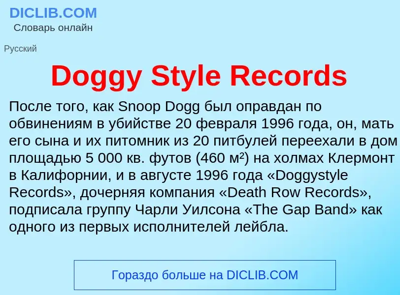 Che cos'è Doggy Style Records - definizione