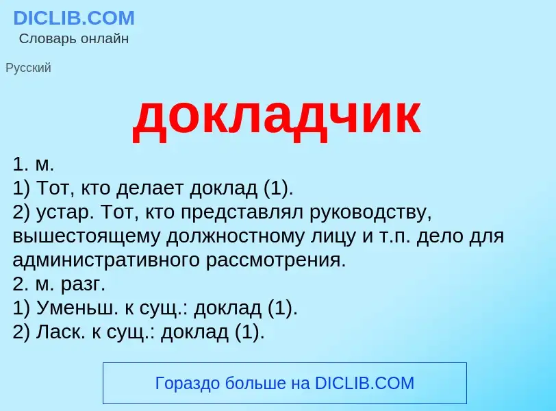 ¿Qué es докладчик? - significado y definición