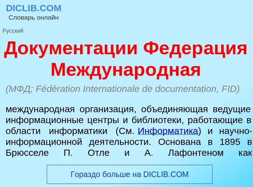 O que é Документ<font color="red">а</font>ции Федер<font color="red">а</font>ция Междунар<font color