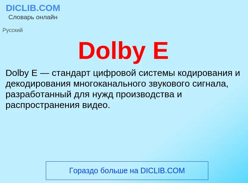 Che cos'è Dolby E - definizione