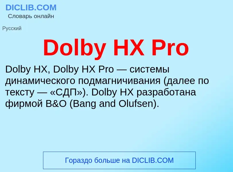 Che cos'è Dolby HX Pro - definizione