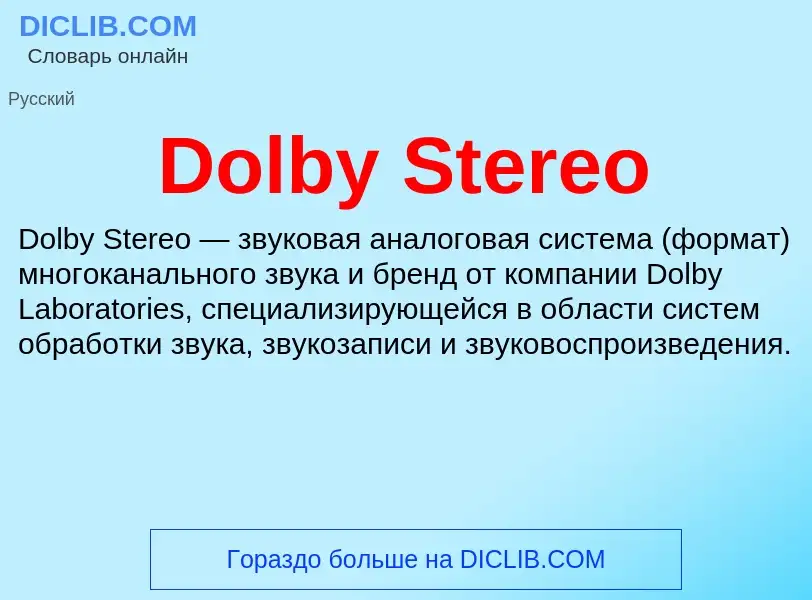 Che cos'è Dolby Stereo - definizione