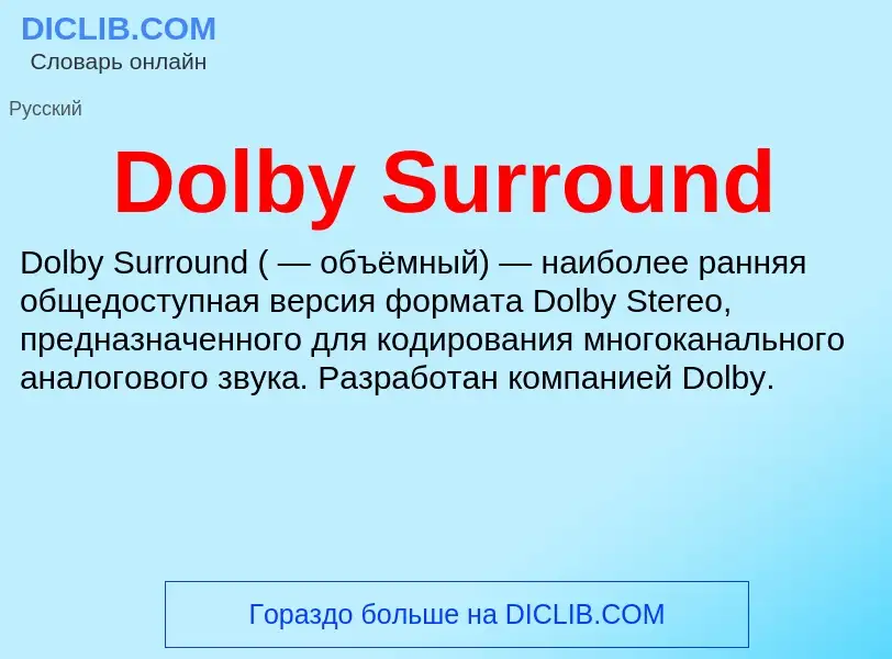 Che cos'è Dolby Surround - definizione