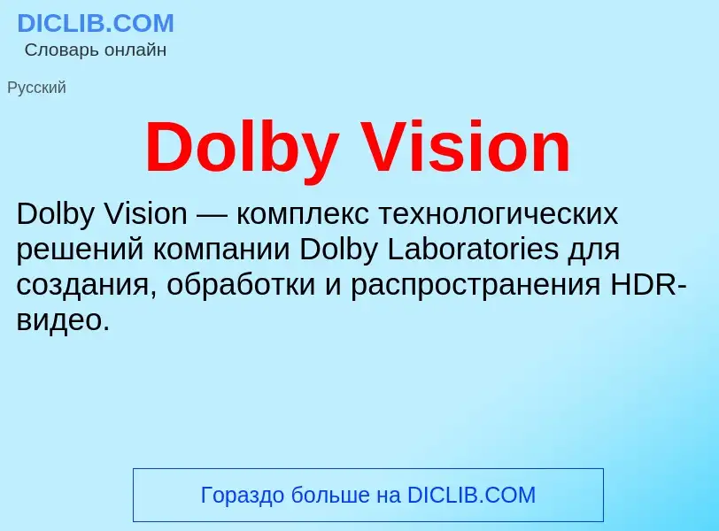 Che cos'è Dolby Vision - definizione