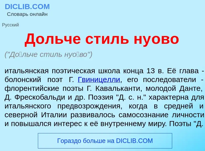 Was ist Д<font color="red">о</font>льче стиль ну<font color="red">о</font>во - Definition