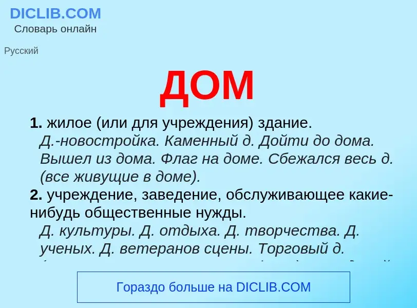 What is ДОМ - definition