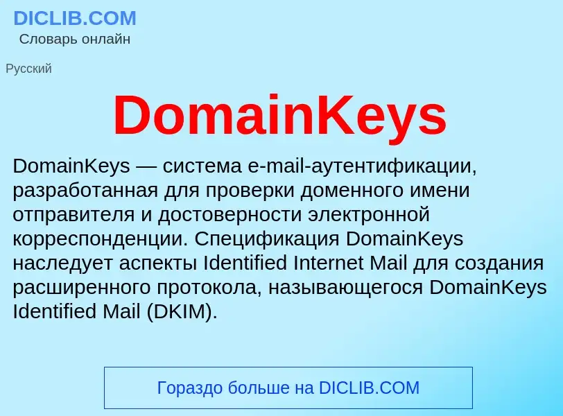 Che cos'è DomainKeys - definizione