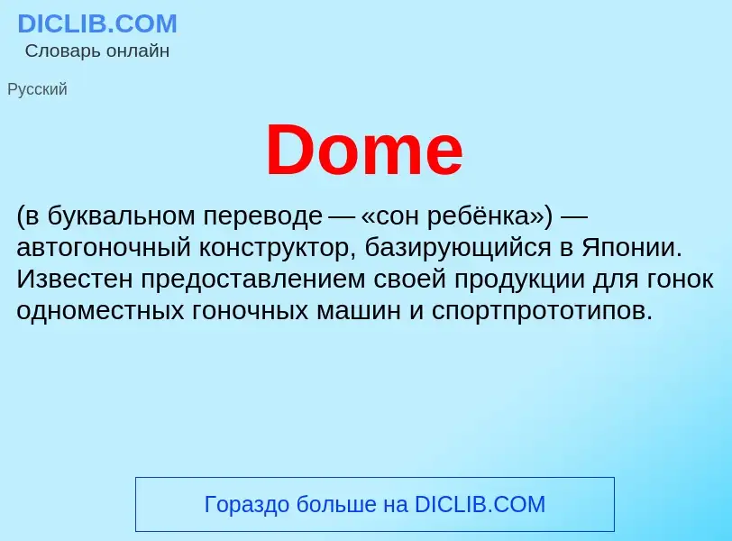 O que é Dome - definição, significado, conceito