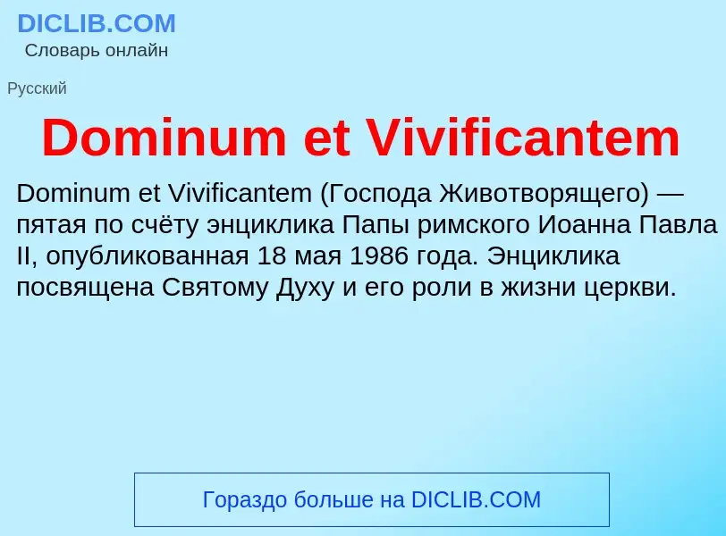 Che cos'è Dominum et Vivificantem - definizione