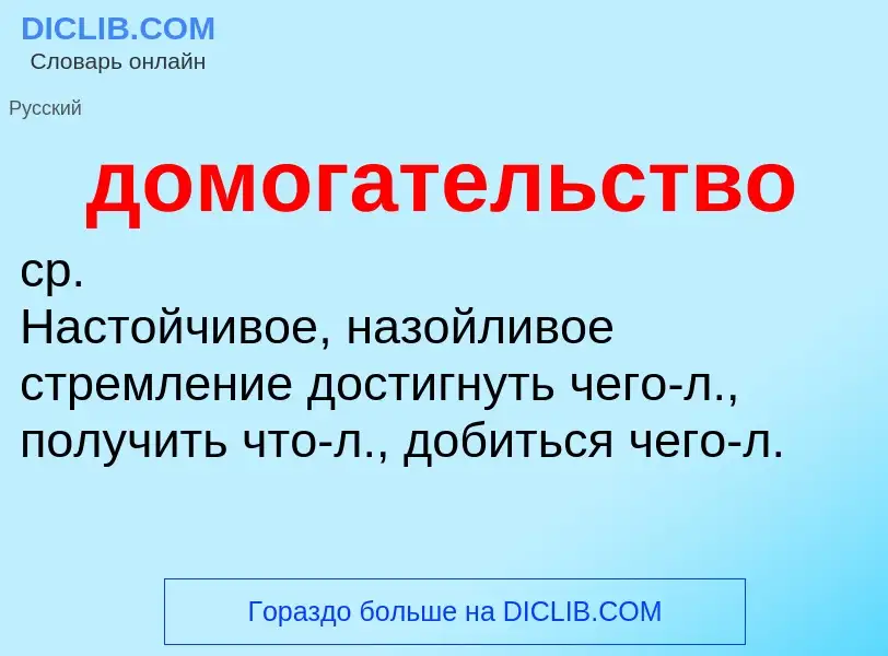 Τι είναι домогательство - ορισμός