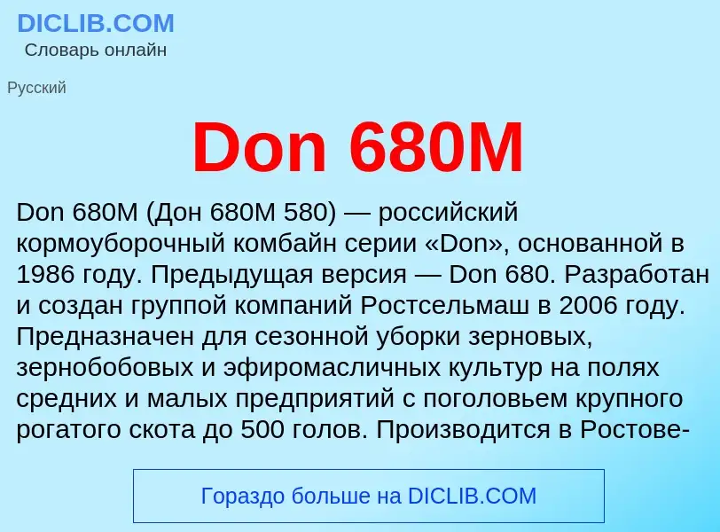 Что такое Don 680M - определение