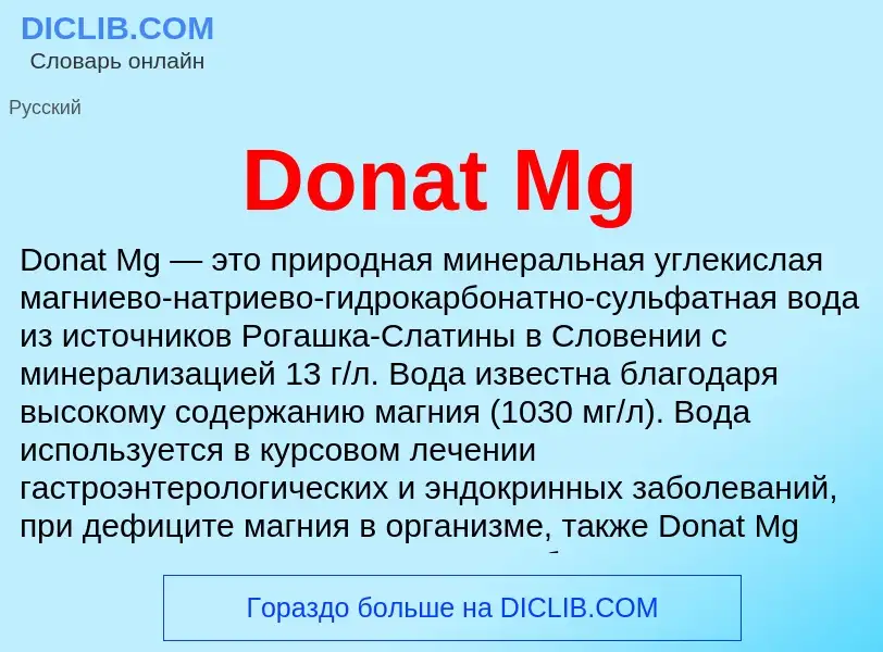 Что такое Donat Mg - определение