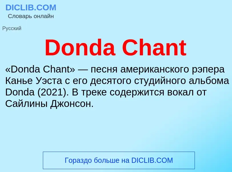 Что такое Donda Chant - определение