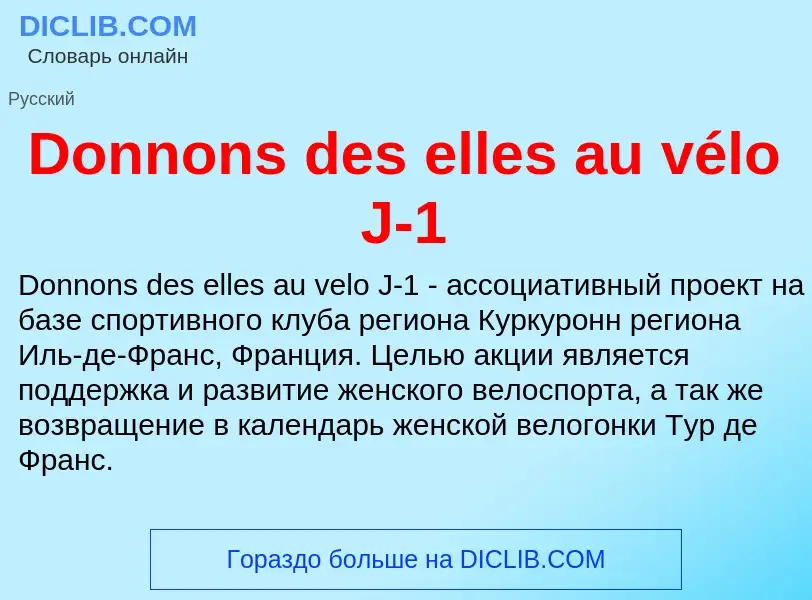 Что такое Donnons des elles au vélo J-1 - определение