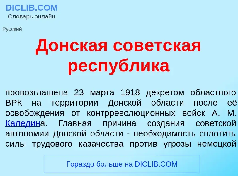 O que é Донск<font color="red">а</font>я сов<font color="red">е</font>тская респ<font color="red">у<