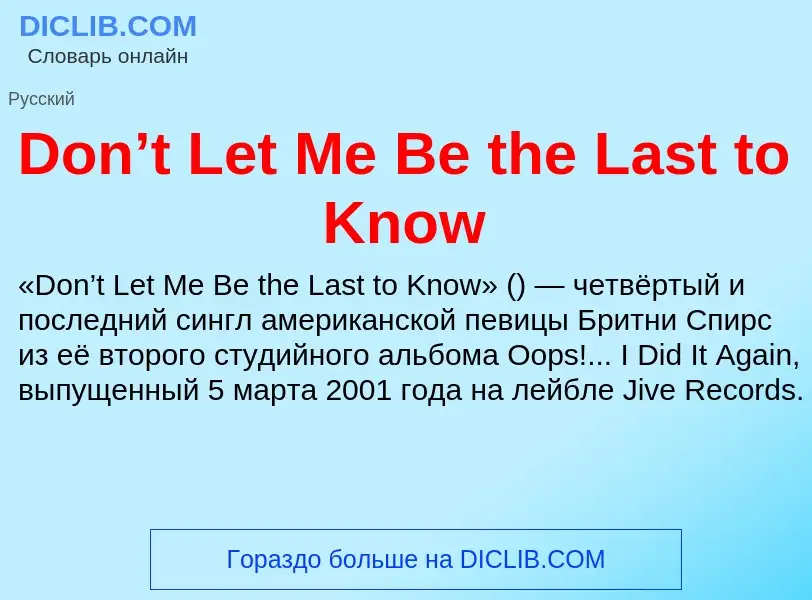 Che cos'è Don’t Let Me Be the Last to Know - definizione