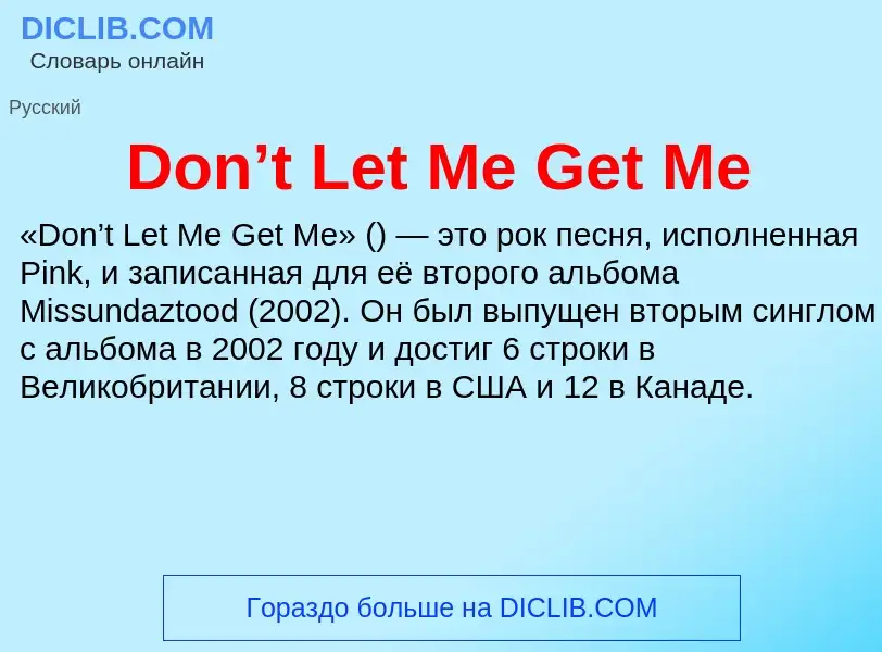 Qu'est-ce que Don’t Let Me Get Me - définition