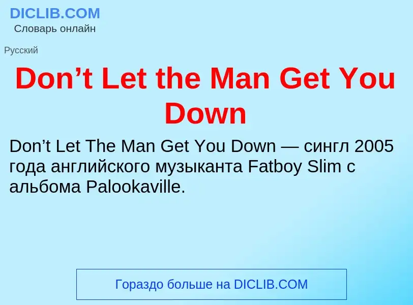 Wat is Don’t Let the Man Get You Down - definition