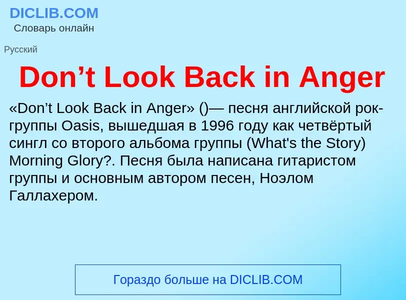 What is Don’t Look Back in Anger - meaning and definition