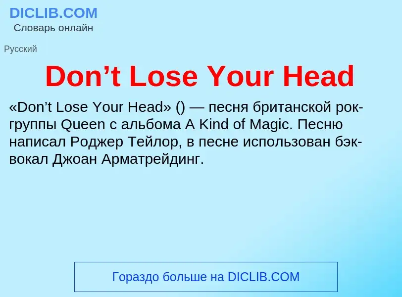 Che cos'è Don’t Lose Your Head - definizione