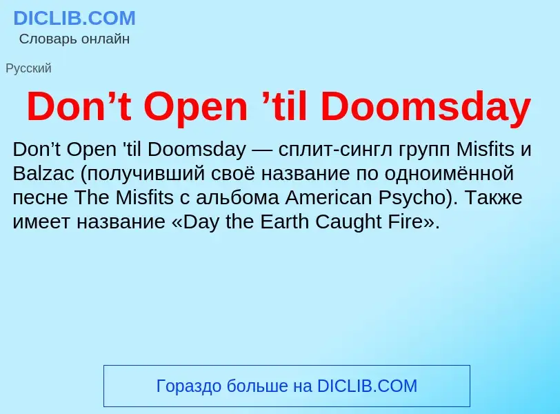 Что такое Don’t Open ’til Doomsday - определение