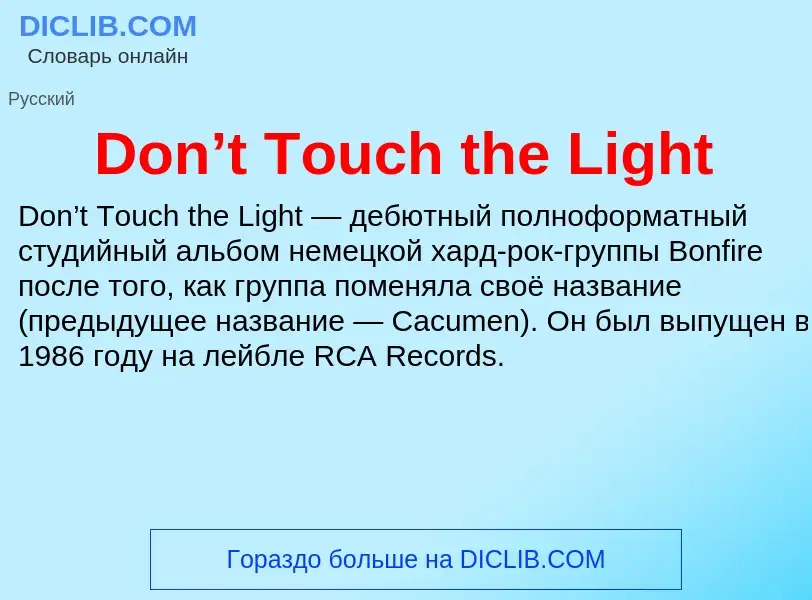 Che cos'è Don’t Touch the Light - definizione