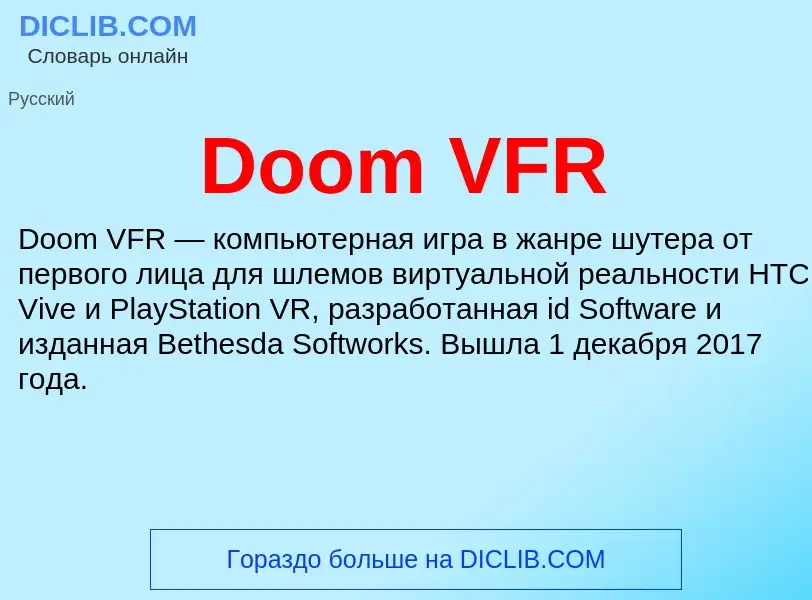 Что такое Doom VFR - определение