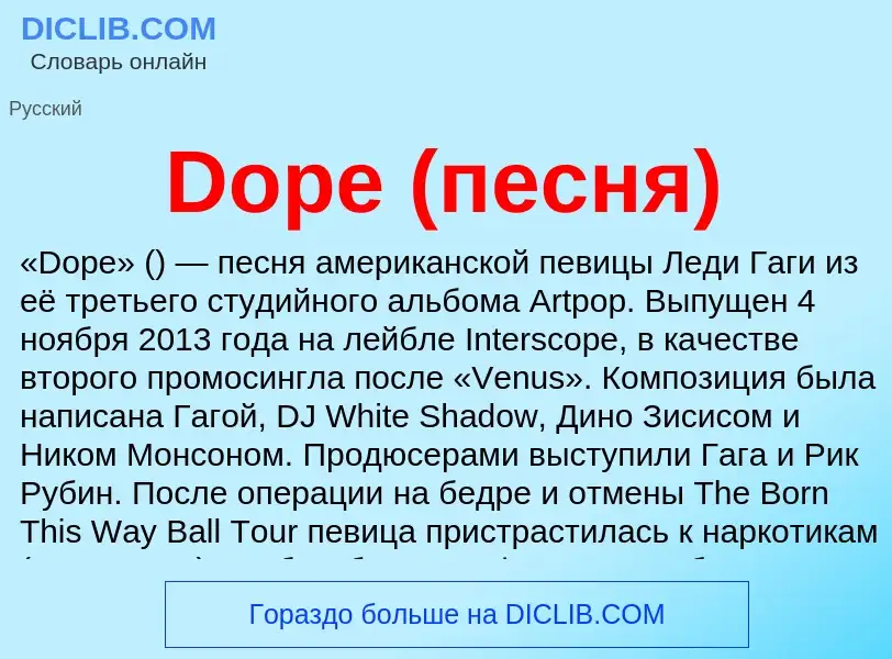 Что такое Dope (песня) - определение