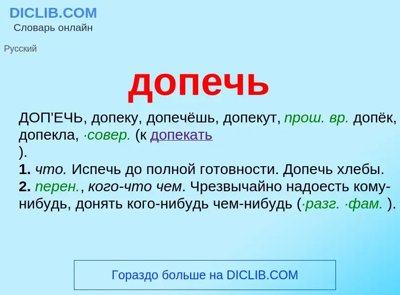 ¿Qué es допечь? - significado y definición