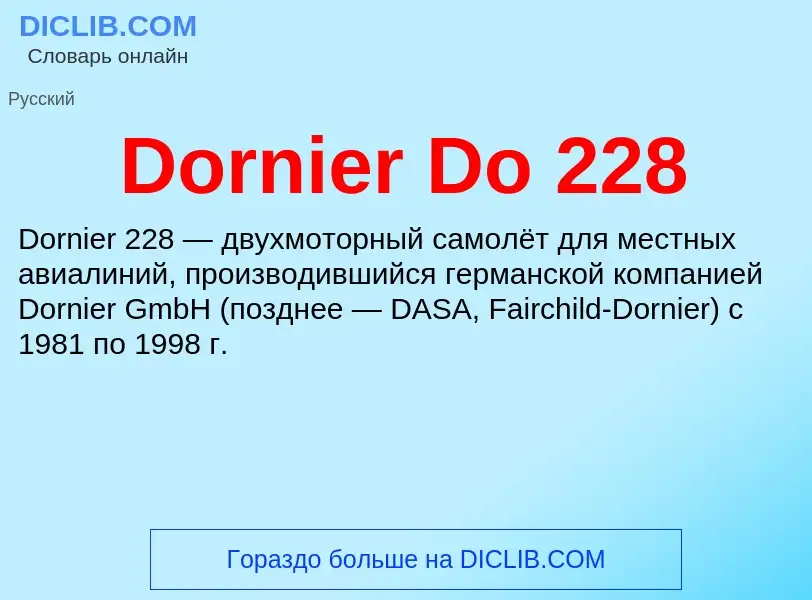 Что такое Dornier Do 228 - определение