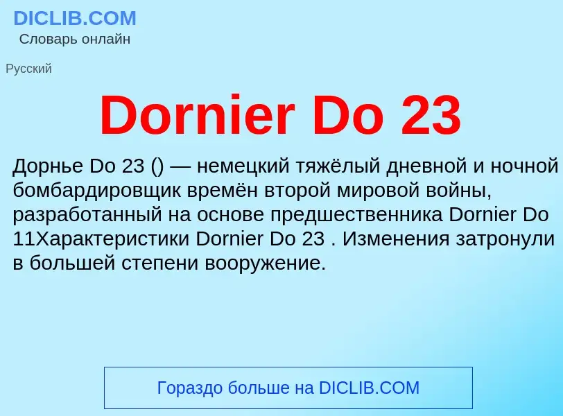 Что такое Dornier Do 23 - определение