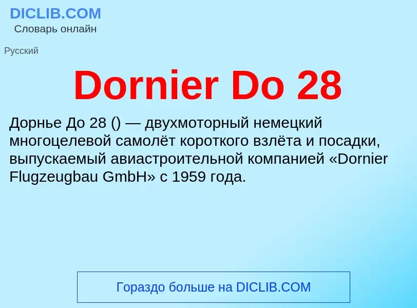 Что такое Dornier Do 28 - определение